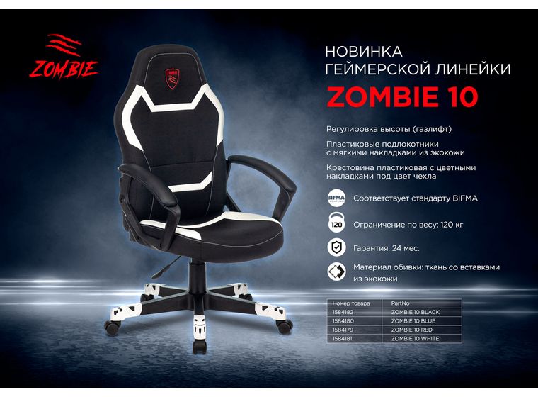 Кресло игровое Zombie 10