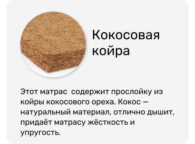 Матрас Lite Cocos 20 (Лайт кокос 20)