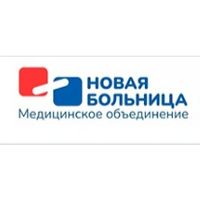 Медицинское объединение "Новая больница"