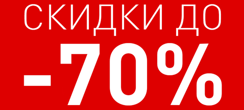 Грандиозный весенний SALE