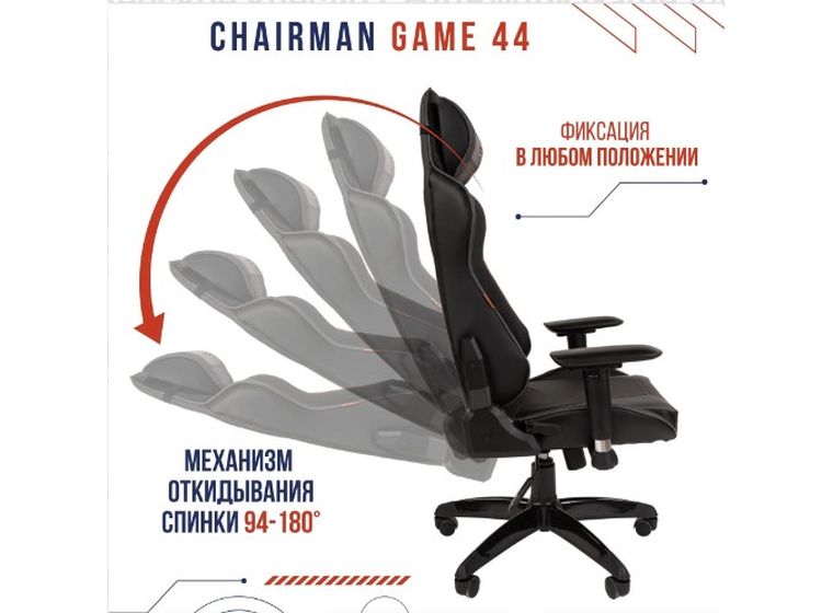 Кресло Chairman Game 44