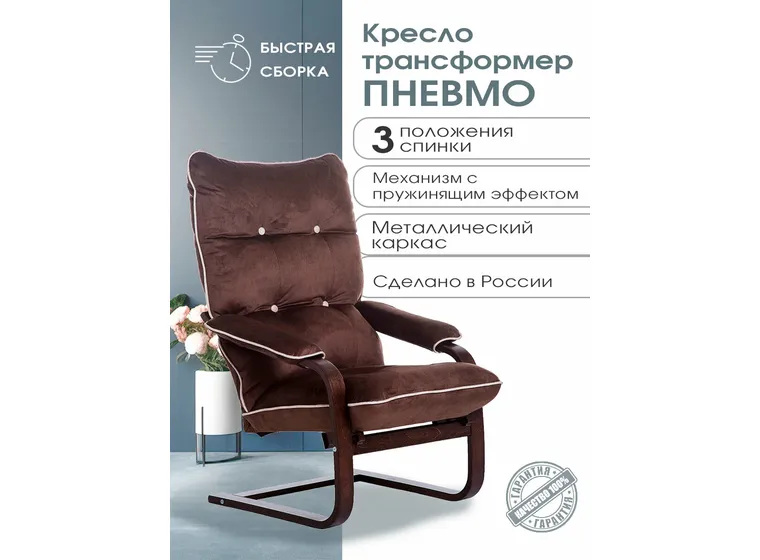 Кресло Пневмо